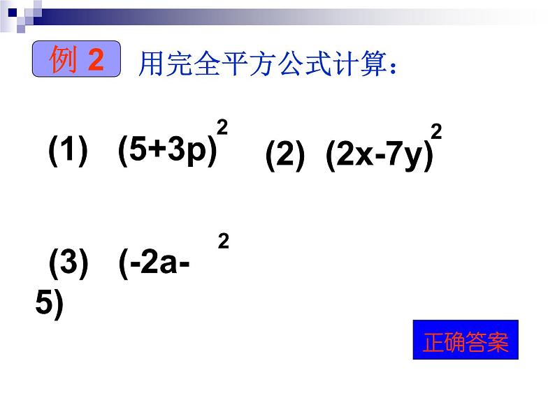 八年级上数学课件八年级上册数学课件《乘法公式》  人教新课标  (11)_人教新课标07