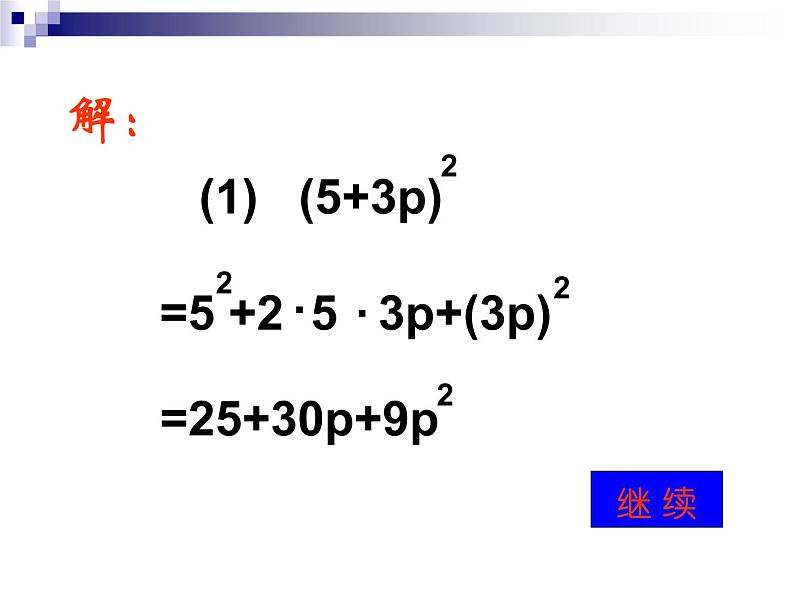 八年级上数学课件八年级上册数学课件《乘法公式》  人教新课标  (11)_人教新课标08