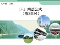 初中数学人教版八年级上册14.2 乘法公式综合与测试精品课件ppt