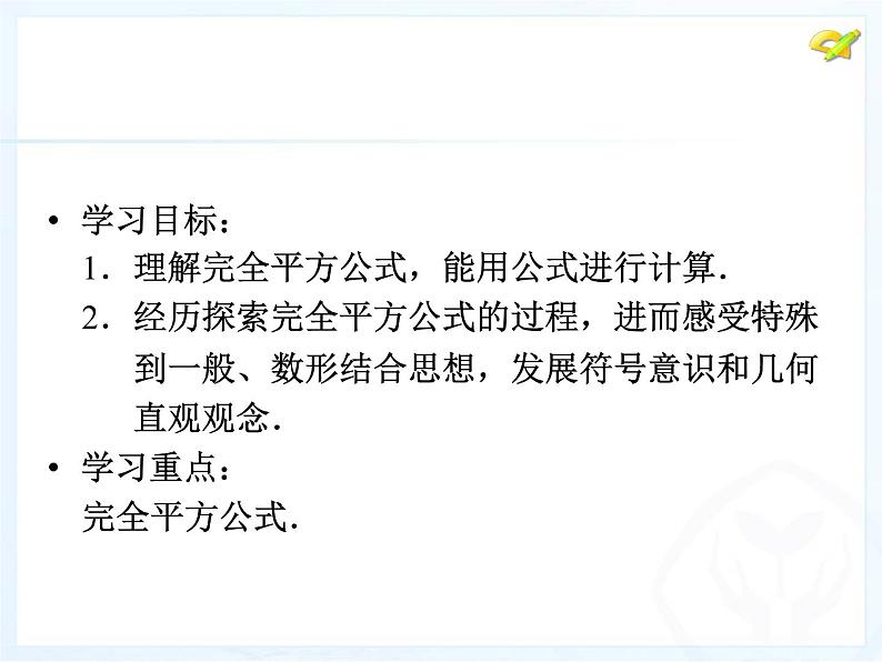 八年级上数学课件八年级上册数学课件《乘法公式》  人教新课标  (10)_人教新课标03