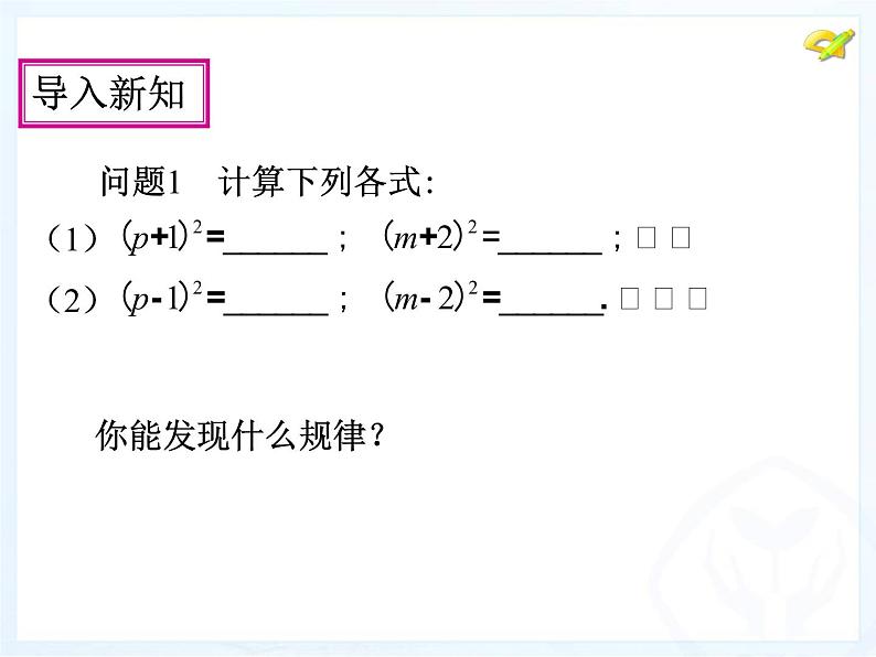 八年级上数学课件八年级上册数学课件《乘法公式》  人教新课标  (10)_人教新课标04