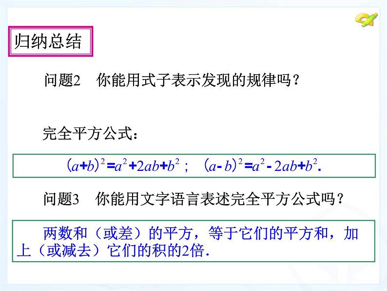 八年级上数学课件八年级上册数学课件《乘法公式》  人教新课标  (10)_人教新课标05