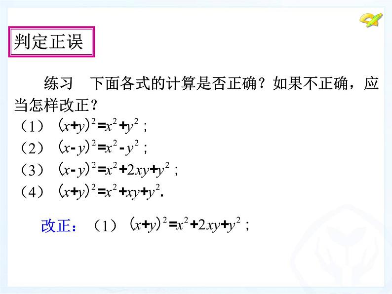 八年级上数学课件八年级上册数学课件《乘法公式》  人教新课标  (10)_人教新课标07