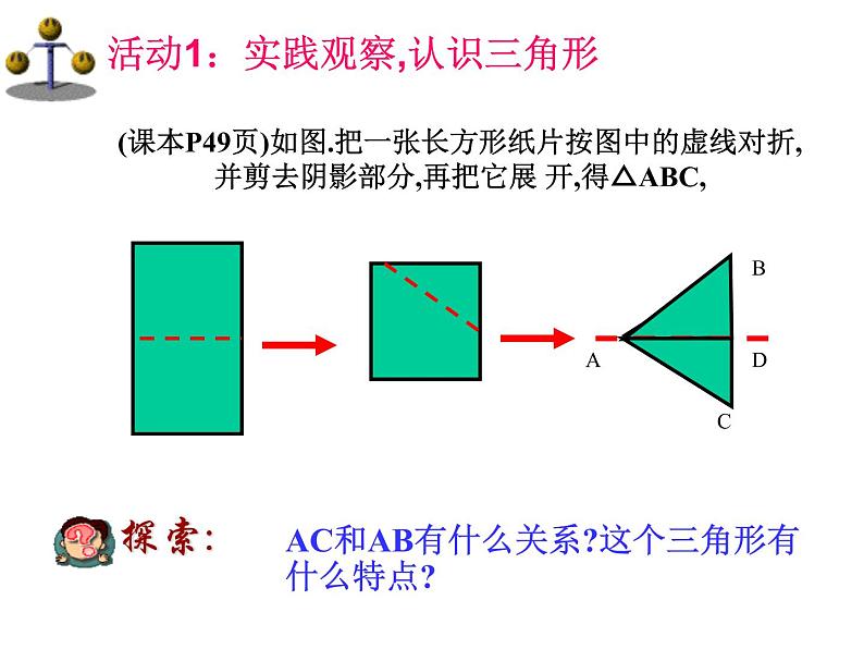 八年级上数学课件八年级上册数学课件《等腰三角形》  人教新课标   (8)_人教新课标第2页