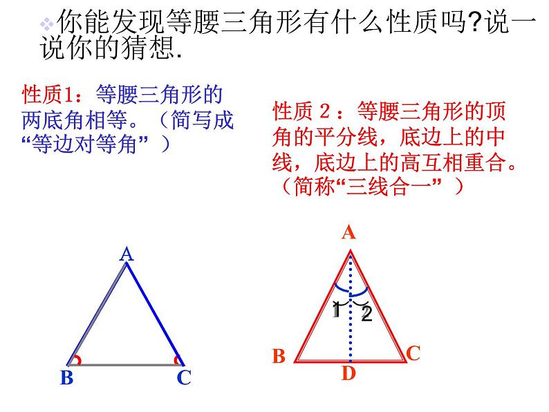 八年级上数学课件八年级上册数学课件《等腰三角形》  人教新课标   (8)_人教新课标第5页