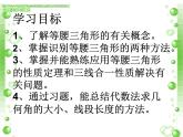 八年级上数学课件八年级上册数学课件《等腰三角形》  人教新课标   (7)_人教新课标