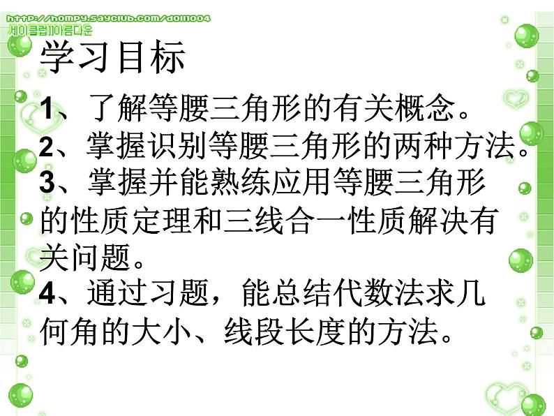 八年级上数学课件八年级上册数学课件《等腰三角形》  人教新课标   (7)_人教新课标02