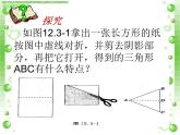 八年级上数学课件八年级上册数学课件《等腰三角形》  人教新课标   (7)_人教新课标