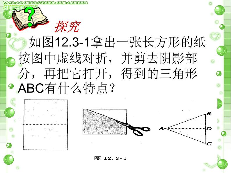 八年级上数学课件八年级上册数学课件《等腰三角形》  人教新课标   (7)_人教新课标03