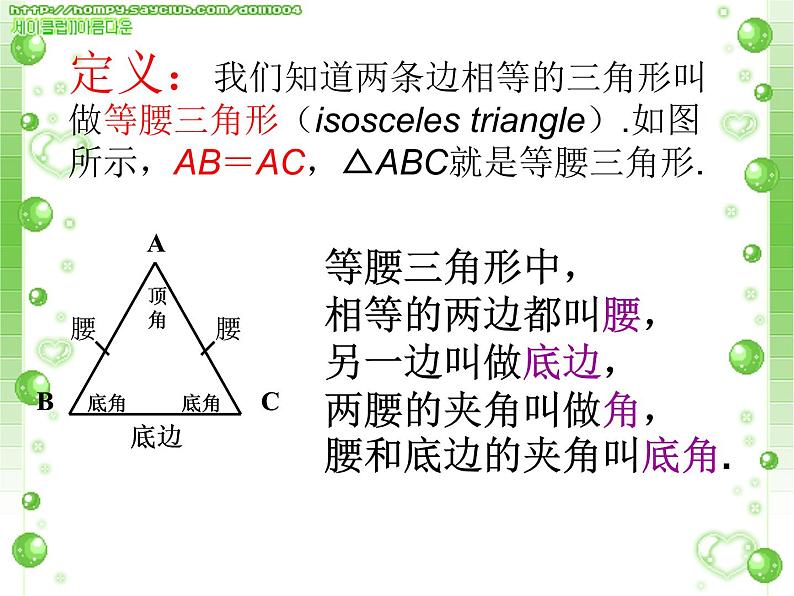 八年级上数学课件八年级上册数学课件《等腰三角形》  人教新课标   (7)_人教新课标04