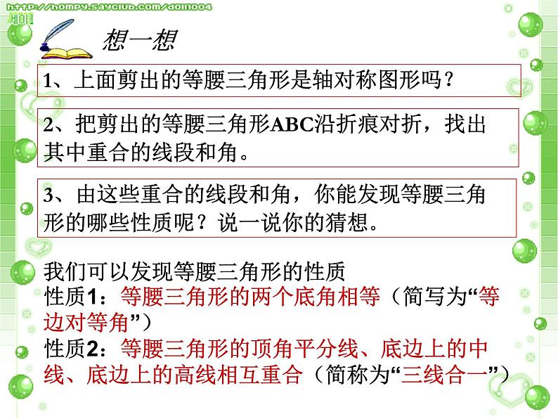 八年级上数学课件八年级上册数学课件《等腰三角形》  人教新课标   (7)_人教新课标05