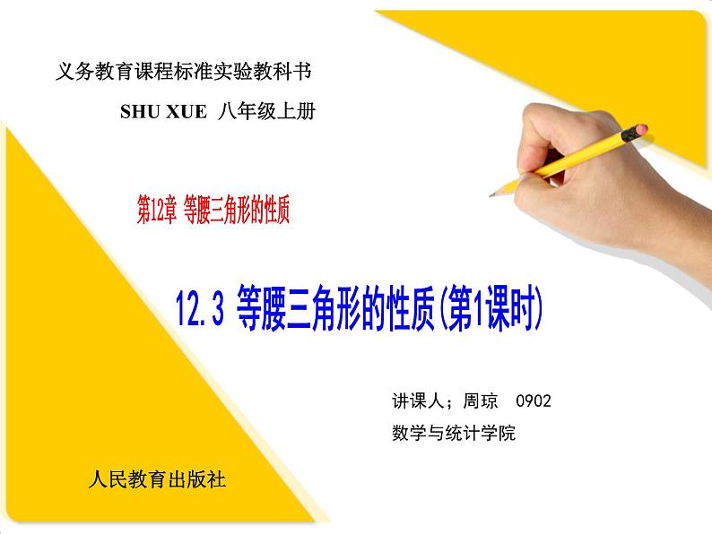 八年级上数学课件八年级上册数学课件《等腰三角形》  人教新课标   (6)_人教新课标第2页