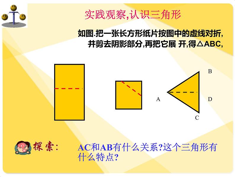 八年级上数学课件八年级上册数学课件《等腰三角形》  人教新课标   (6)_人教新课标第3页