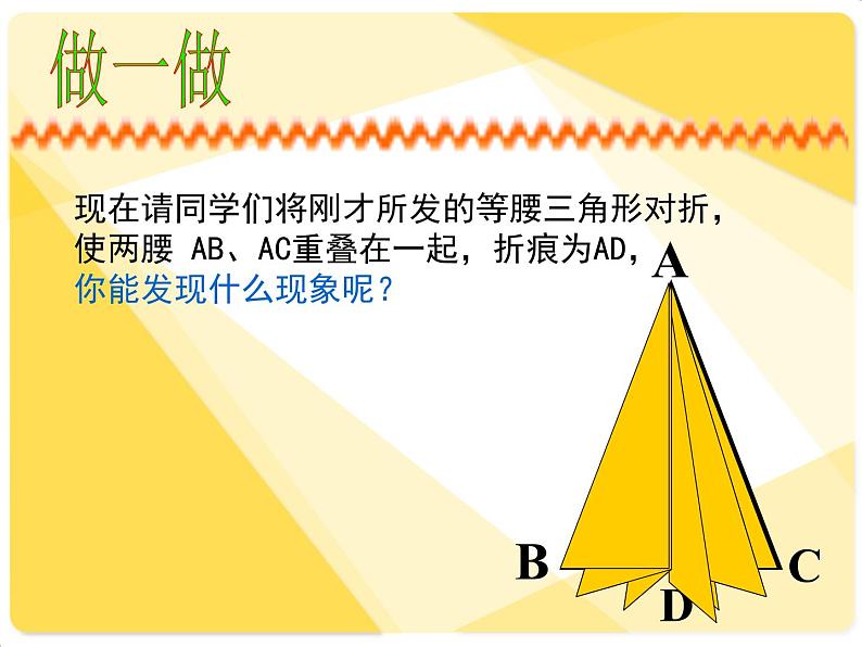 八年级上数学课件八年级上册数学课件《等腰三角形》  人教新课标   (6)_人教新课标第5页