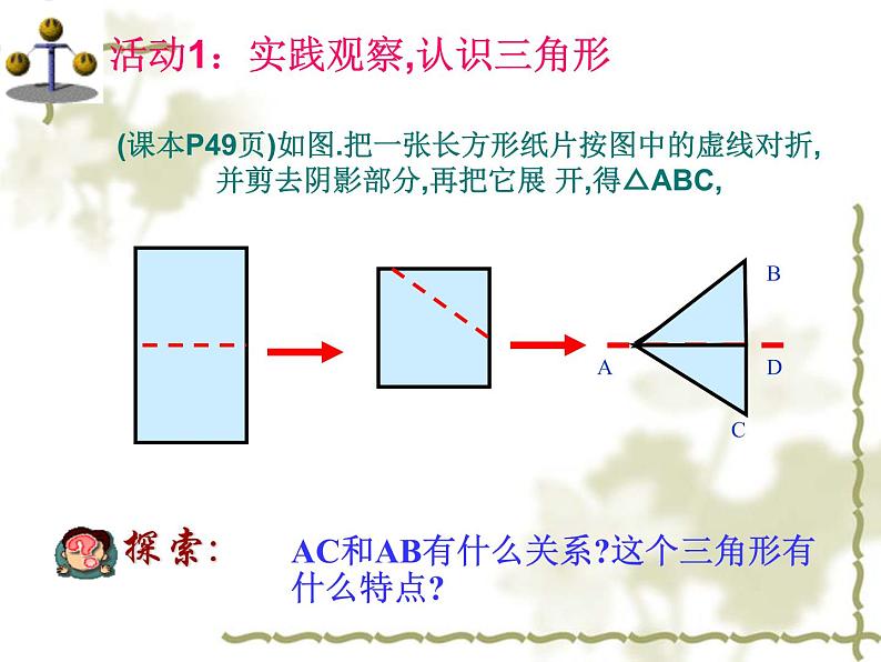 八年级上数学课件八年级上册数学课件《等腰三角形》  人教新课标   (3)_人教新课标02