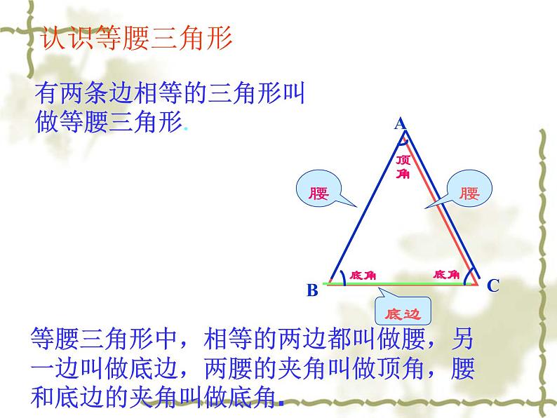 八年级上数学课件八年级上册数学课件《等腰三角形》  人教新课标   (3)_人教新课标05