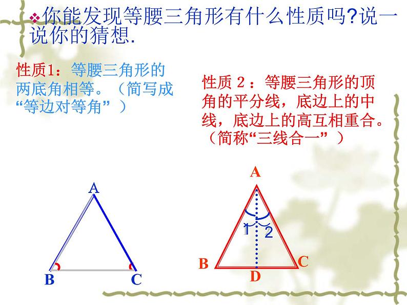 八年级上数学课件八年级上册数学课件《等腰三角形》  人教新课标   (3)_人教新课标08