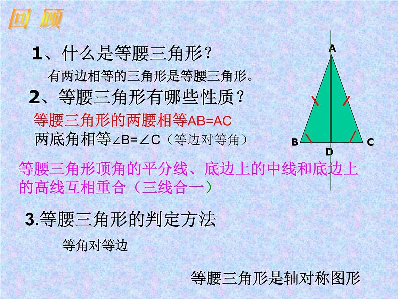 八年级上数学课件八年级上册数学课件《等腰三角形》  人教新课标   (9)_人教新课标第2页