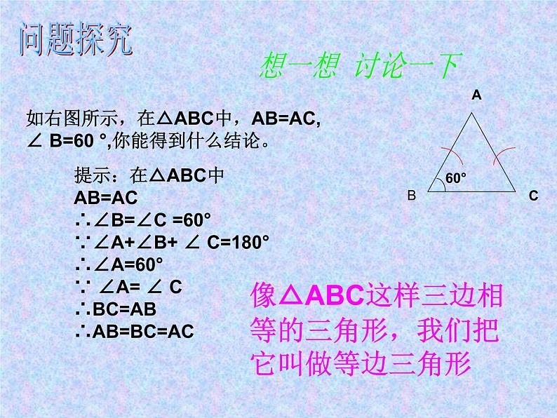 八年级上数学课件八年级上册数学课件《等腰三角形》  人教新课标   (9)_人教新课标第3页