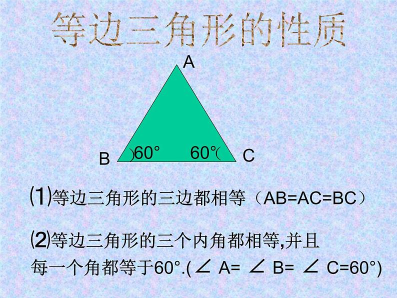 八年级上数学课件八年级上册数学课件《等腰三角形》  人教新课标   (9)_人教新课标第4页