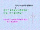 八年级上数学课件八年级上册数学课件《等腰三角形》  人教新课标   (9)_人教新课标