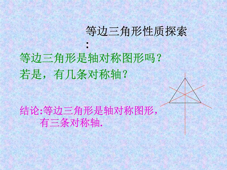 八年级上数学课件八年级上册数学课件《等腰三角形》  人教新课标   (9)_人教新课标第5页