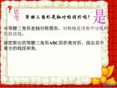 八年级上数学课件八年级上册数学课件《等腰三角形》  人教新课标   (4)_人教新课标