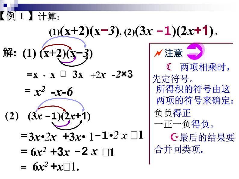 八年级上数学课件八年级上册数学课件《乘法公式》  人教新课标  (13)_人教新课标02