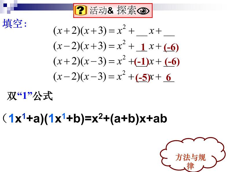 八年级上数学课件八年级上册数学课件《乘法公式》  人教新课标  (13)_人教新课标03