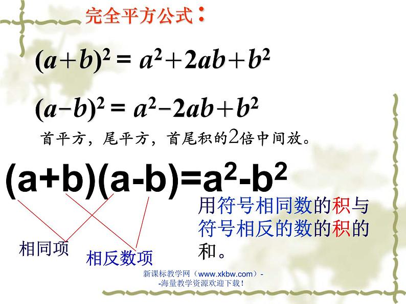 八年级上数学课件八年级上册数学课件《乘法公式》  人教新课标  (13)_人教新课标07