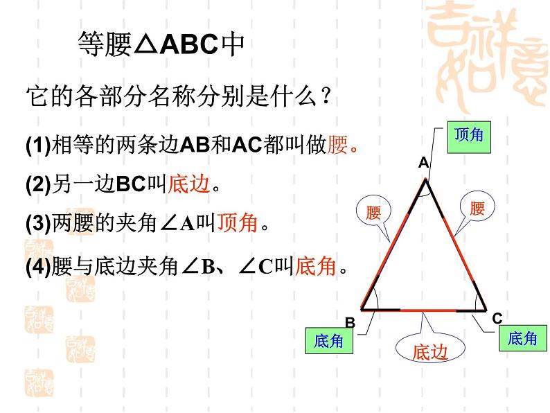 八年级上数学课件八年级上册数学课件《等腰三角形》  人教新课标   (10)_人教新课标03