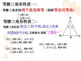 八年级上数学课件八年级上册数学课件《等腰三角形》  人教新课标   (10)_人教新课标