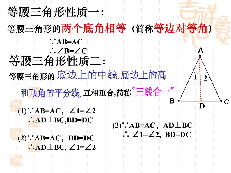 八年级上数学课件八年级上册数学课件《等腰三角形》  人教新课标   (10)_人教新课标04