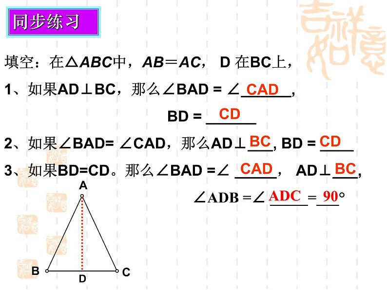 八年级上数学课件八年级上册数学课件《等腰三角形》  人教新课标   (10)_人教新课标05