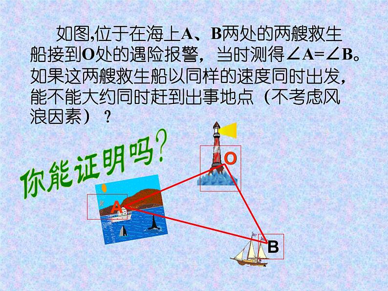 八年级上数学课件八年级上册数学课件《等腰三角形》  人教新课标   (14)_人教新课标02