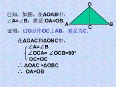 八年级上数学课件八年级上册数学课件《等腰三角形》  人教新课标   (14)_人教新课标