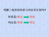 八年级上数学课件八年级上册数学课件《等腰三角形》  人教新课标   (14)_人教新课标