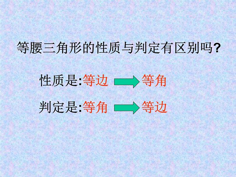八年级上数学课件八年级上册数学课件《等腰三角形》  人教新课标   (14)_人教新课标05