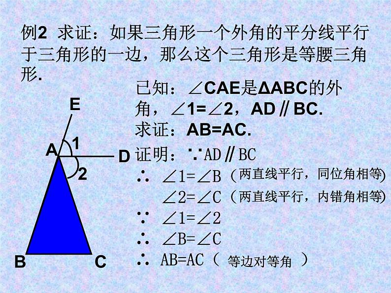 八年级上数学课件八年级上册数学课件《等腰三角形》  人教新课标   (14)_人教新课标06