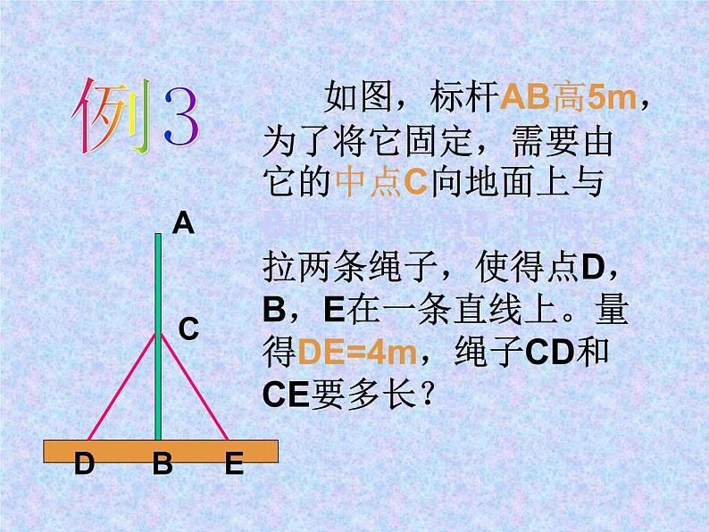 八年级上数学课件八年级上册数学课件《等腰三角形》  人教新课标   (14)_人教新课标07