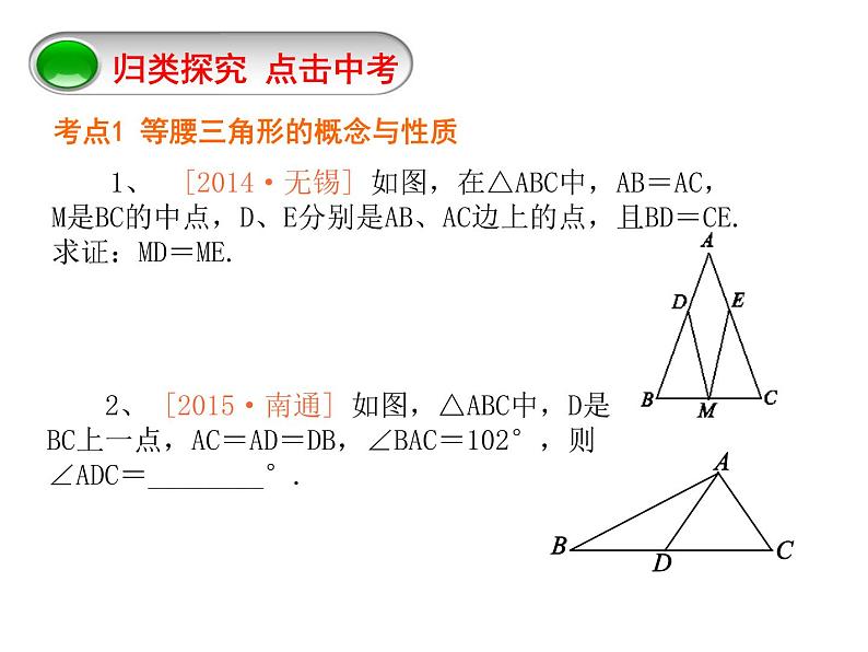 八年级上数学课件八年级上册数学课件《等腰三角形》  人教新课标   (12)_人教新课标第5页