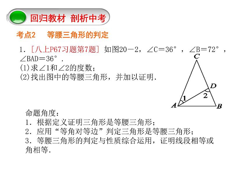 八年级上数学课件八年级上册数学课件《等腰三角形》  人教新课标   (12)_人教新课标第7页