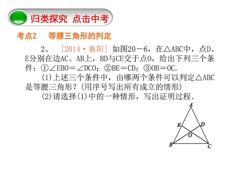 八年级上数学课件八年级上册数学课件《等腰三角形》  人教新课标   (12)_人教新课标第8页