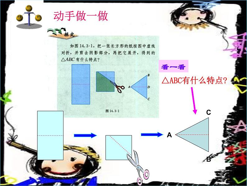 八年级上数学课件八年级上册数学课件《等腰三角形》  人教新课标   (5)_人教新课标07