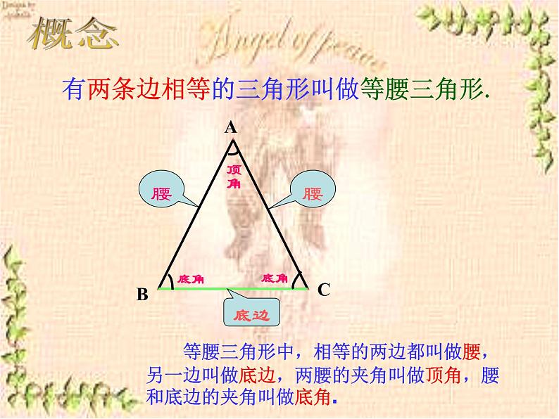 八年级上数学课件八年级上册数学课件《等腰三角形》  人教新课标   (5)_人教新课标08