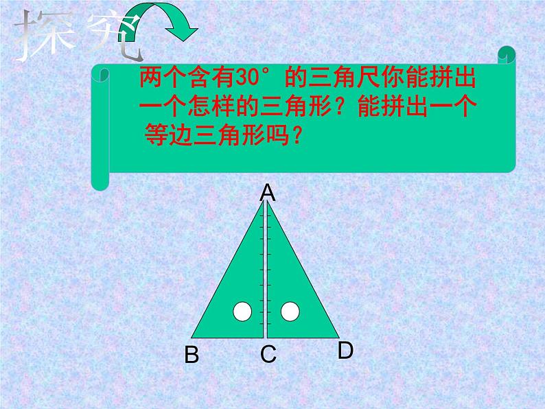 八年级上数学课件八年级上册数学课件《等腰三角形》  人教新课标   (11)_人教新课标03