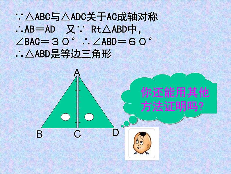 八年级上数学课件八年级上册数学课件《等腰三角形》  人教新课标   (11)_人教新课标04