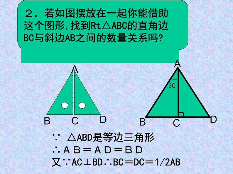 八年级上数学课件八年级上册数学课件《等腰三角形》  人教新课标   (11)_人教新课标05