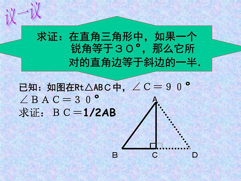 八年级上数学课件八年级上册数学课件《等腰三角形》  人教新课标   (11)_人教新课标07