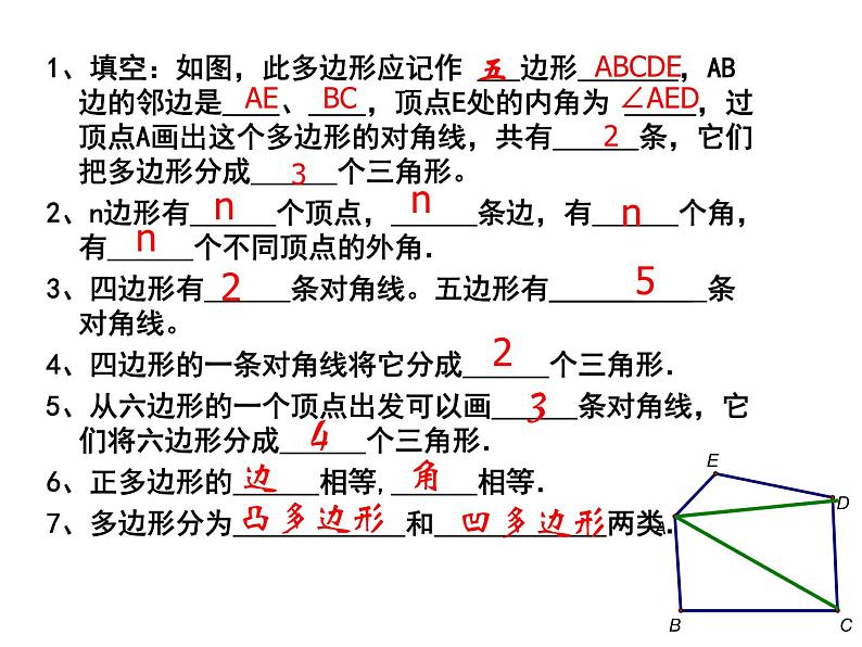 八年级上数学课件八年级上册数学课件《多边形及其内角和》  人教新课标 (2)_人教新课标第2页